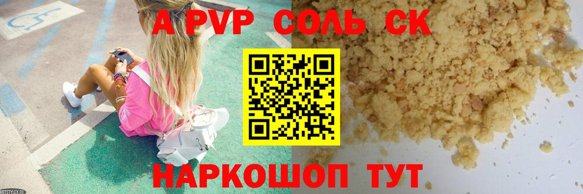 A-PVP  А ПВП VHQ  Вход с VPN  Альфа ПВП Соль  Соль-Илецк 