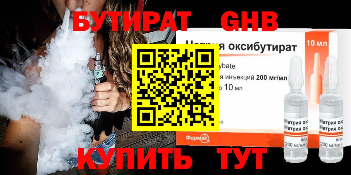 БУТИРАТ Butirat  Вход с VPN  Соль-Илецк 