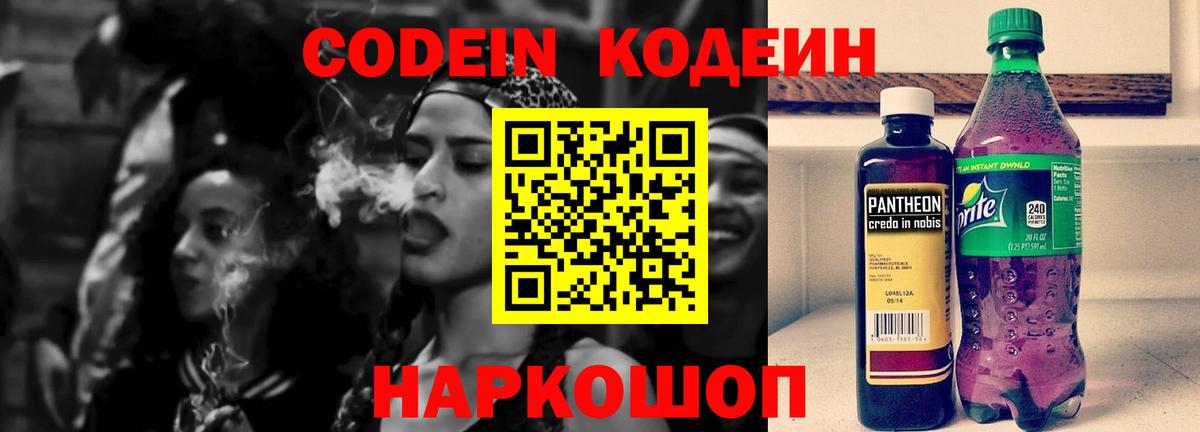 Кодеиновый сироп Lean Purple Drank Соль-Илецк