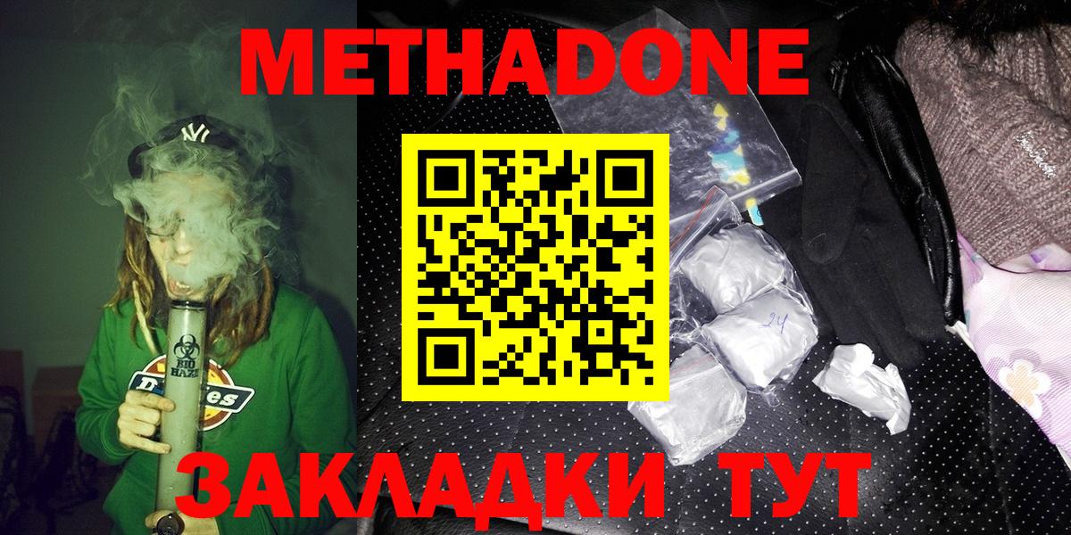 МЕТАДОН methadone  МЕТАДОН мёд  Соль-Илецк  Вход с VPN 